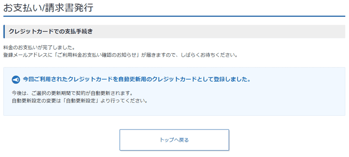 画像:お支払い完了画面
