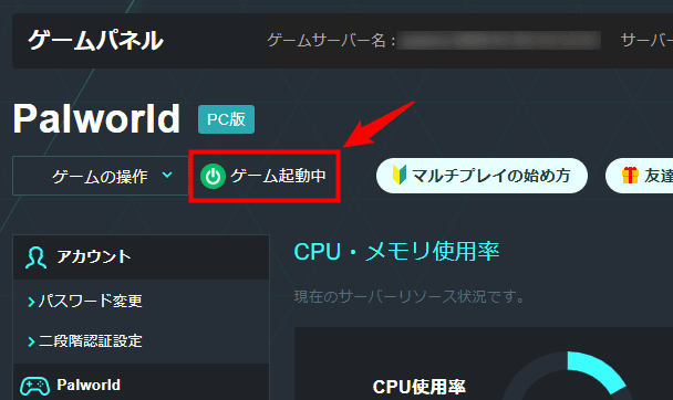 画像:「ゲーム起動中」になっていればOK!