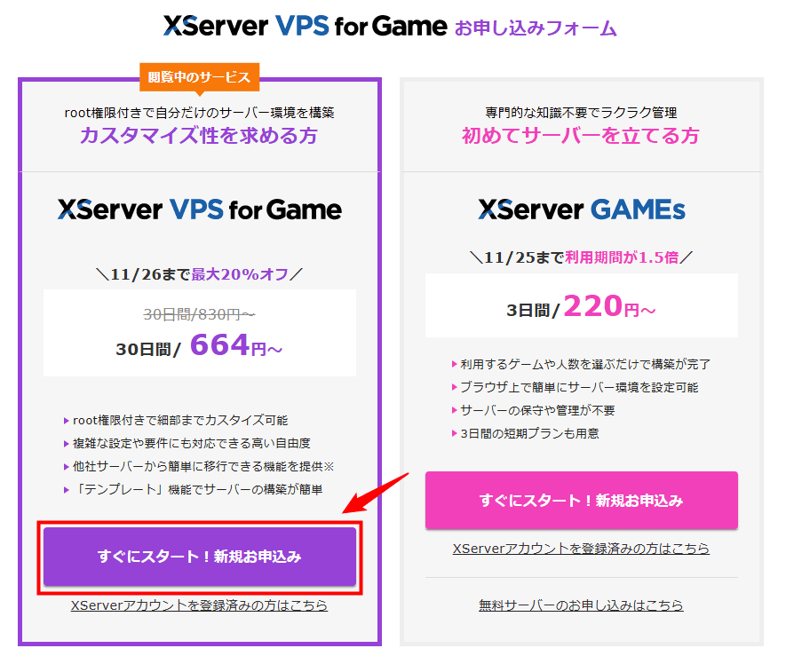 画像:「すぐにスタート!新規お申込み」をクリックする