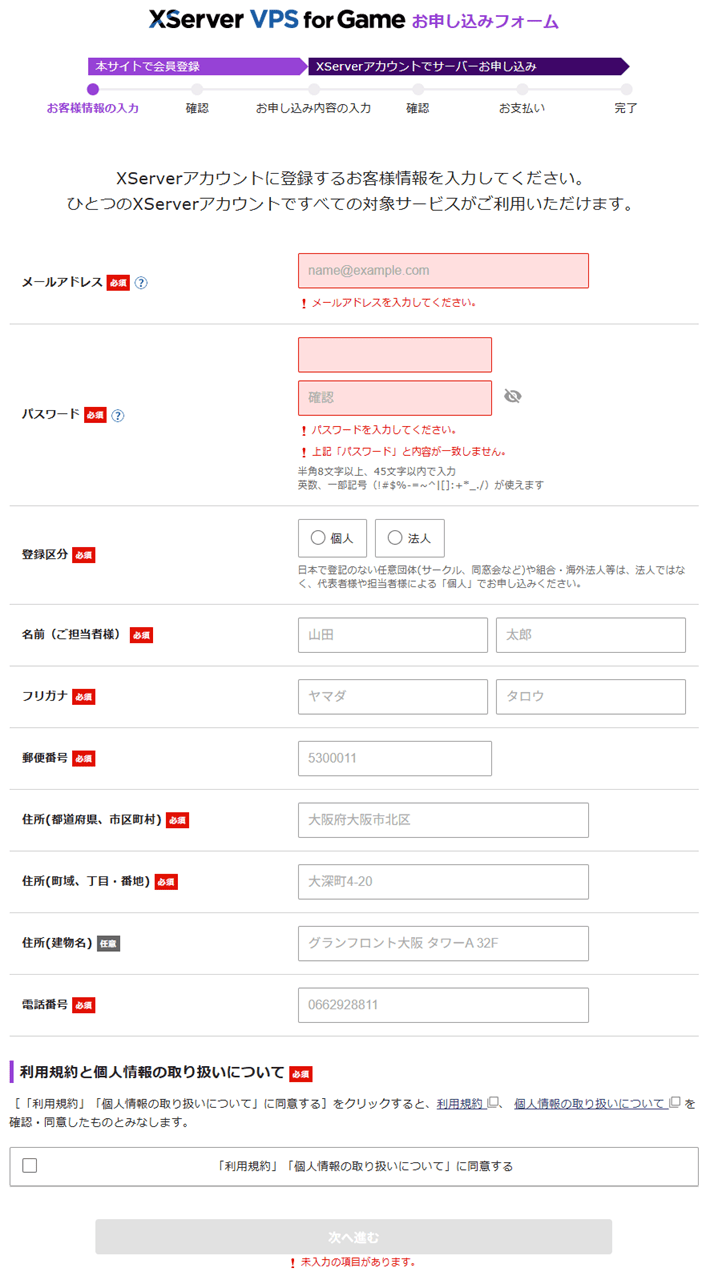 画像:お申し込みフォーム