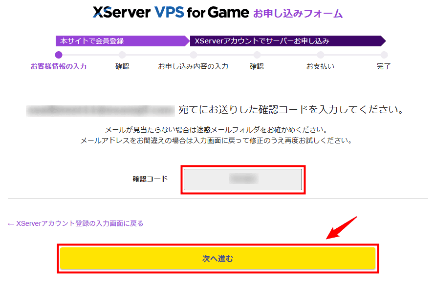 画像:「次へ進む」をクリック