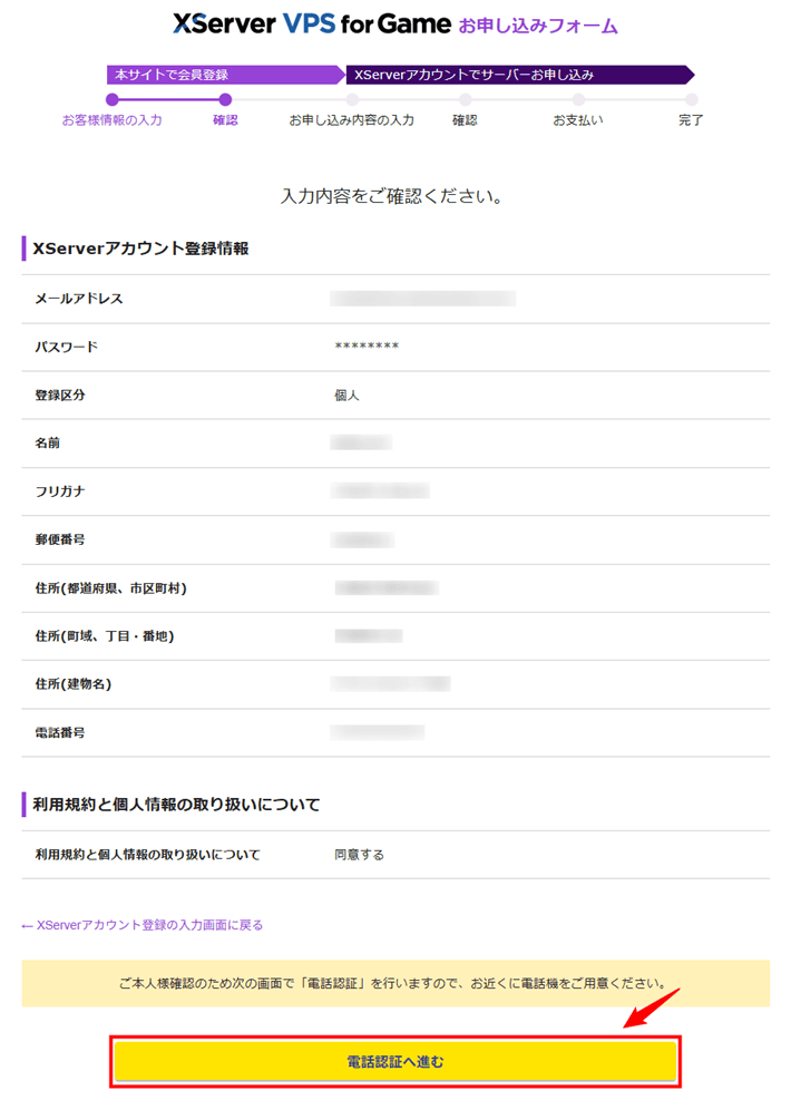 画像:「電話認証へ進む」をクリック