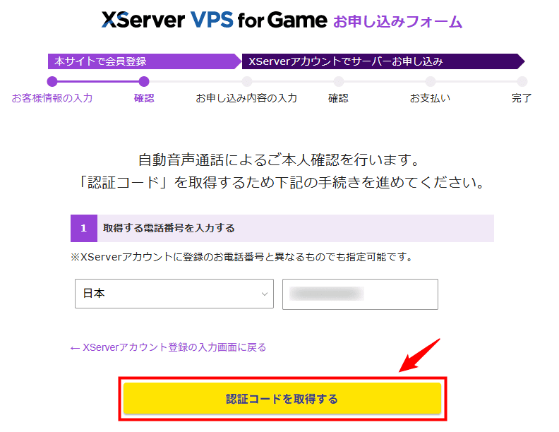 画像:「認証コードを取得する」をクリック