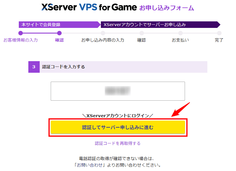 画像:「認証してサーバー申し込みに進む」をクリック