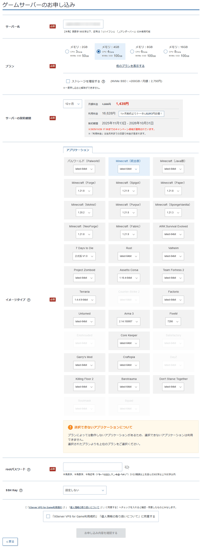 画像:ゲームサーバーのお申し込み(入力前)