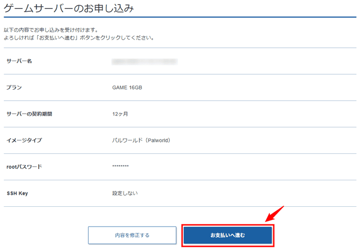 画像:「お支払いへ進む」をクリック