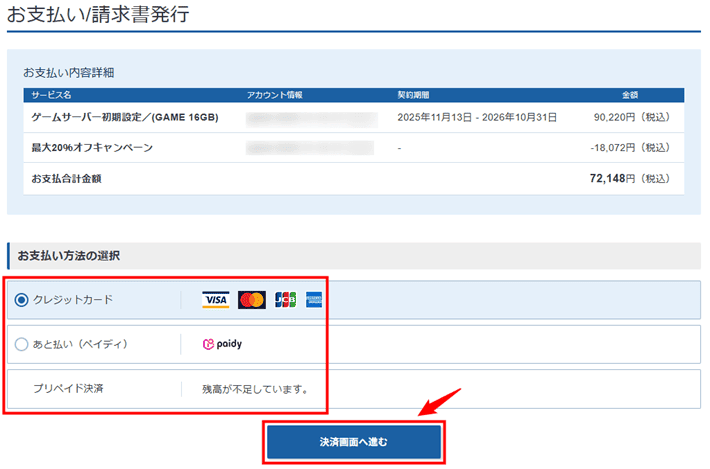 画像:「決済画面へ進む」をクリックする