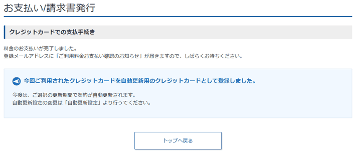 画像:お支払いの完了画面