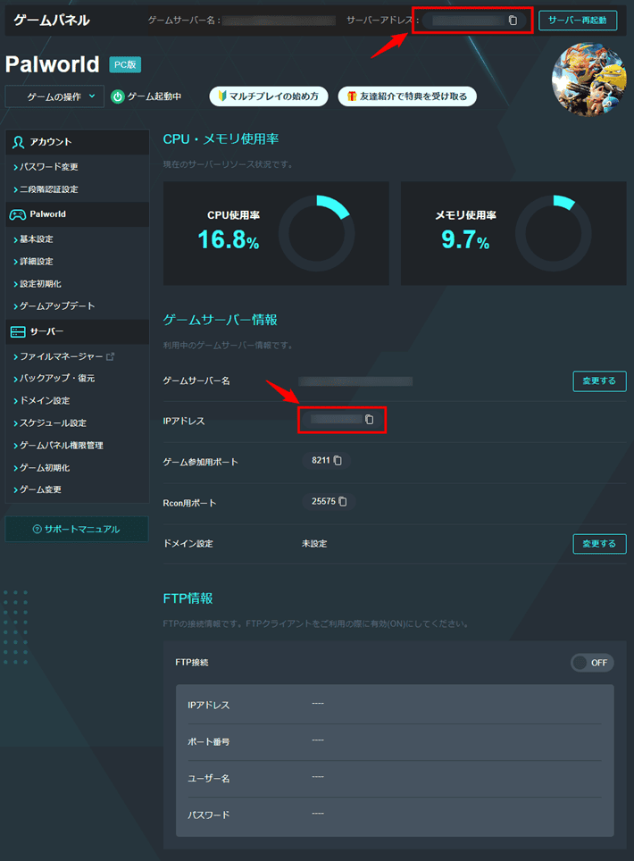 画像:ゲームパネル