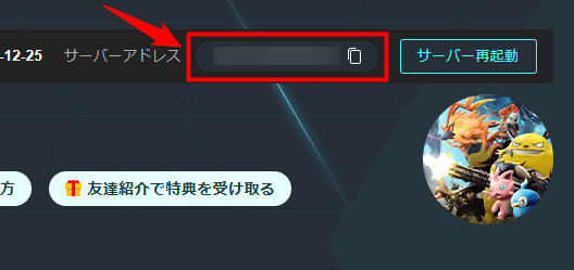 画像:IPアドレスをコピー