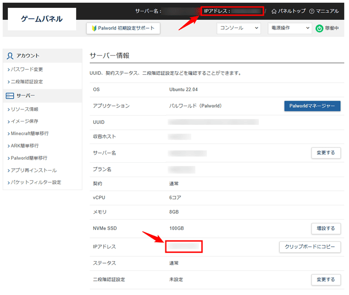 画像:IPアドレスの記載箇所