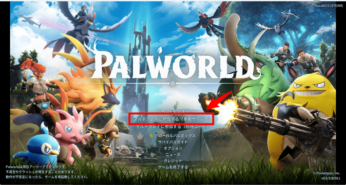 画像:「マルチプレイに参加する(専用サーバー)」をクリック