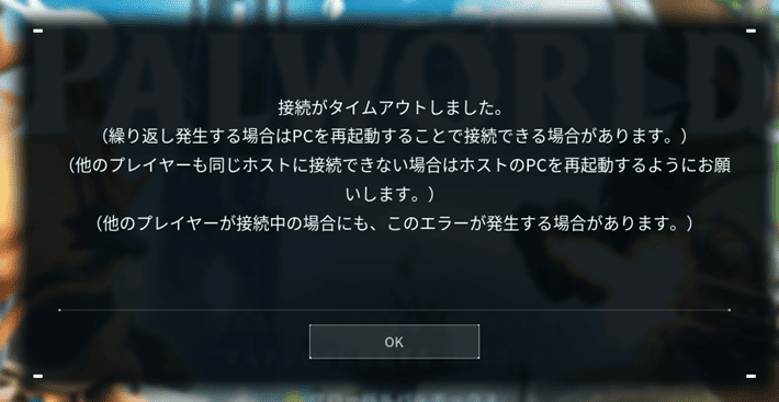 画像:「接続がタイムアウトしました」