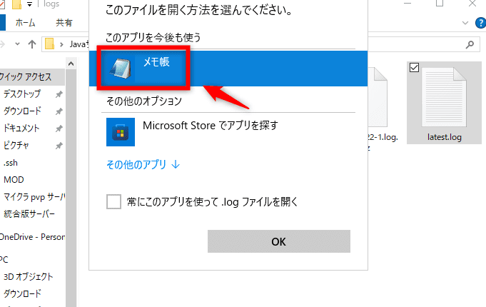 画像：「メモ帳」を選択する