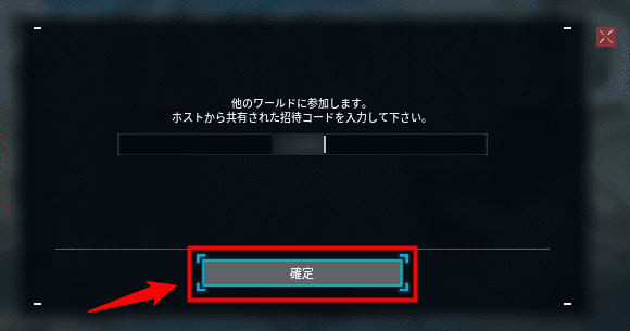 画像：「確定」をクリックする