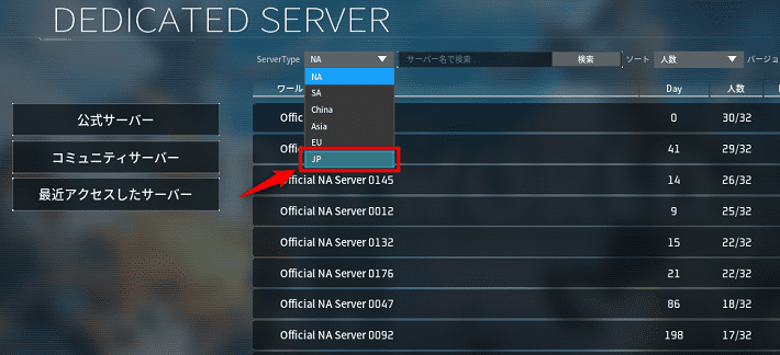 画像：「ServerType」で「JP」を選択する