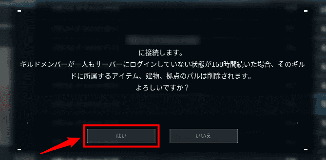 画像：「はい」をクリックする