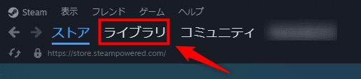 画像：「ライブラリ」タブをクリックする