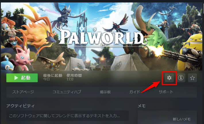 画像：「Palworld Dedicated Server」＞歯車マーク