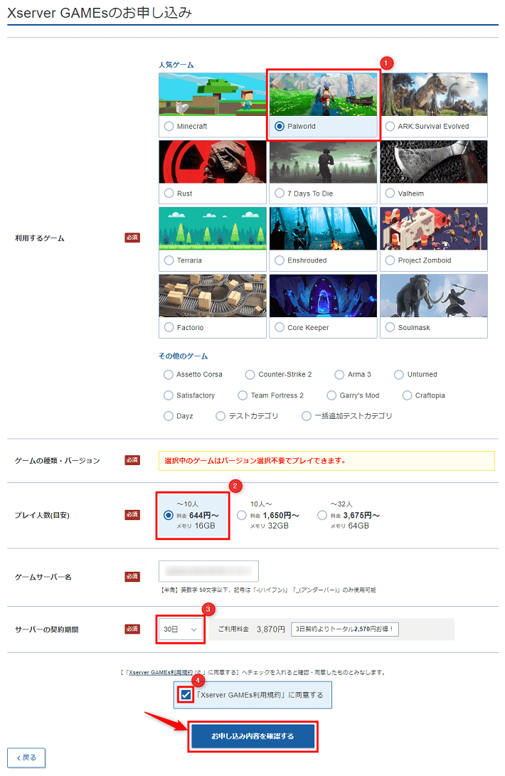 画像：Xserver GAMEsのお申し込み（入力後）