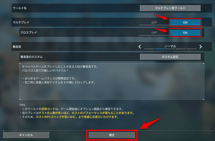 画像：「マルチプレイ」「クロスプレイ」を「ON」にして「確定」をクリックする