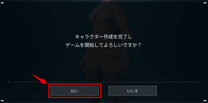 画像：「はい」をクリックすれば、ワールドの作成は完了