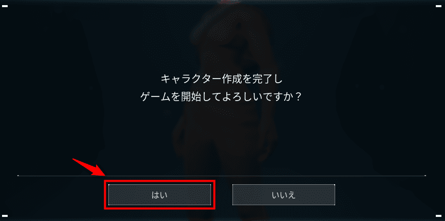 画像：「はい」をクリックする