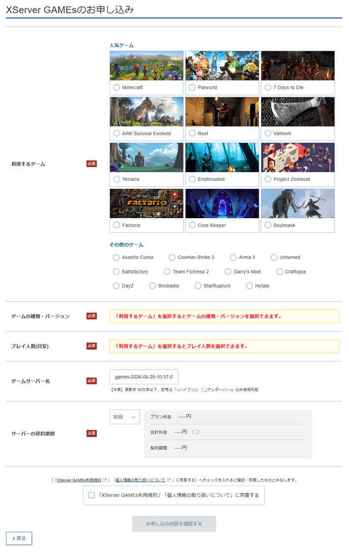 画像：XServer GAMEsのお申し込み（入力前）