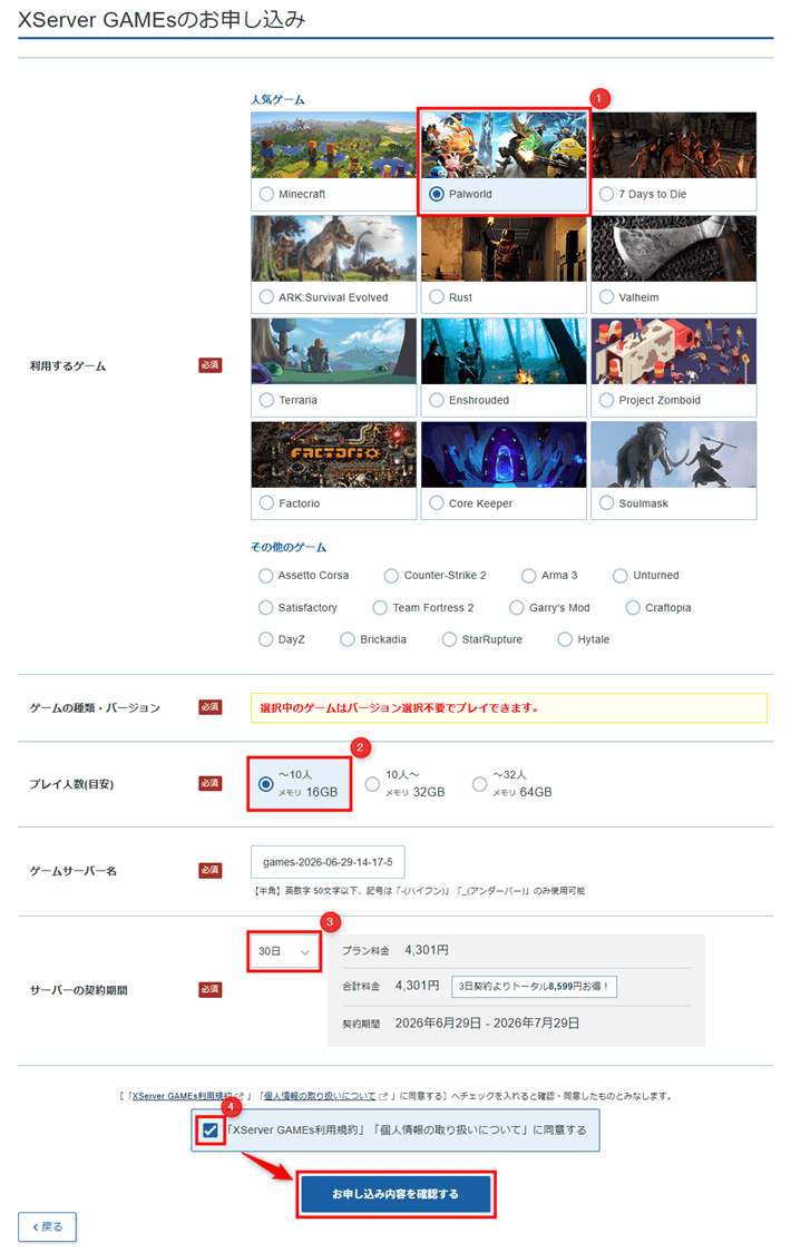 画像：XServer GAMEsのお申し込み（入力後）