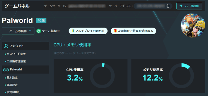 画像：ゲームパネル