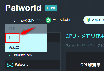 画像：「停止」をクリックする