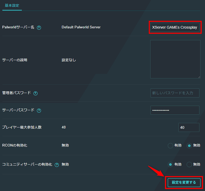 画像：「設定を変更する」をクリックする