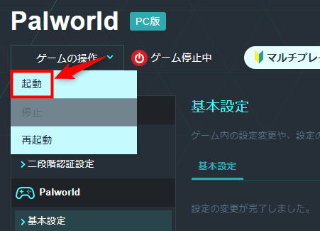 画像：「起動」をクリックする