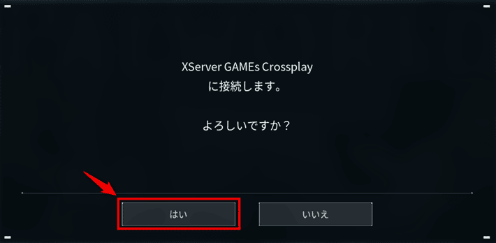 画像：「はい」をクリックする