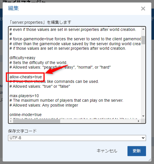 画像：「allow-cheats」を「true」に書き換える