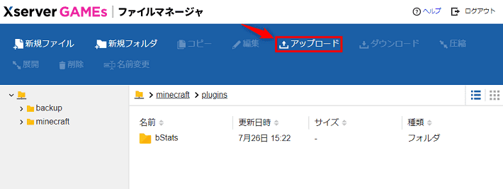 画像：「アップロード」をクリック