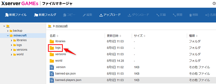 画像：「logs」のフォルダをダブルクリック