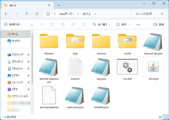 画像:「server.jar」を格納しているフォルダ