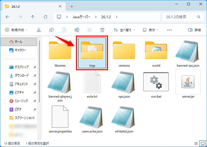 画像:「logs」を開く