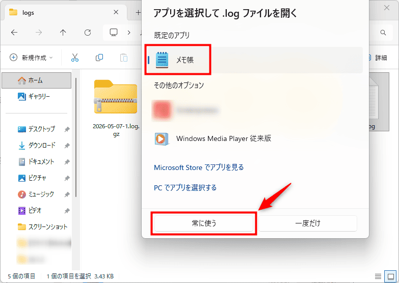 画像:「メモ帳」を選択する