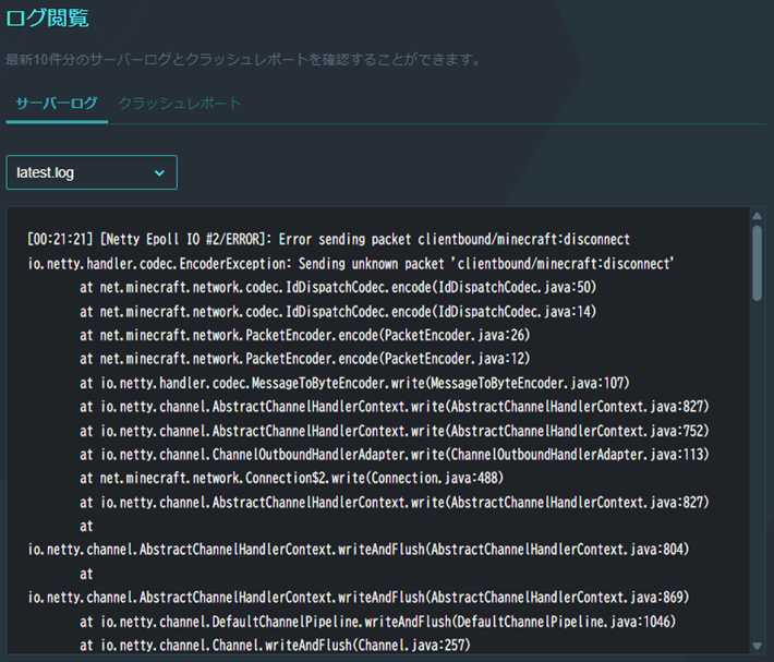 画像:「latest.log」ファイルの中身