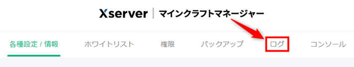 画像:「ログ」をクリック