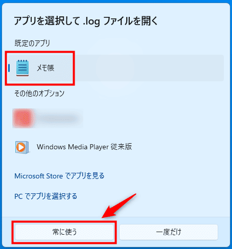 画像:「メモ帳」で開く