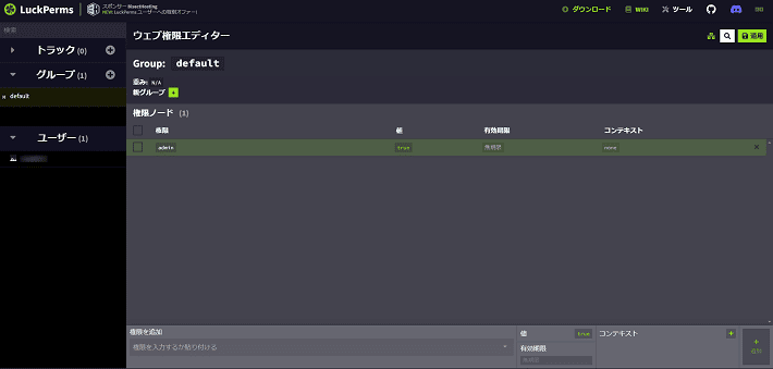 画像：LuckPermsのウェブ権限エディター