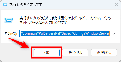 画像:ファイル名を指定して実行