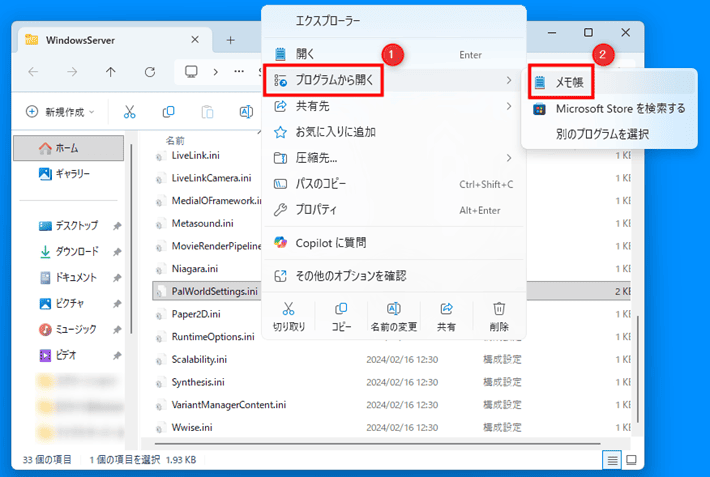 画像「プログラムから開く」>「メモ帳」