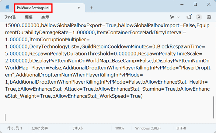 画像:「PalWorldSettings.ini」にペーストする