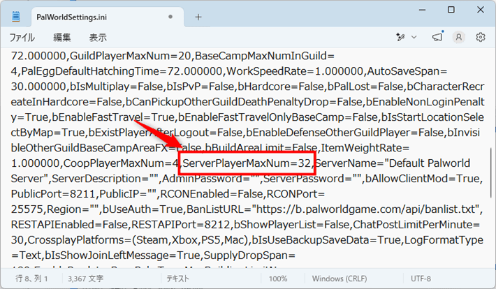 画像:「ServerPlayerMaxNum」