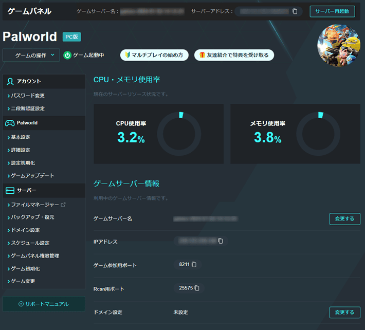 画像:ゲームパネル