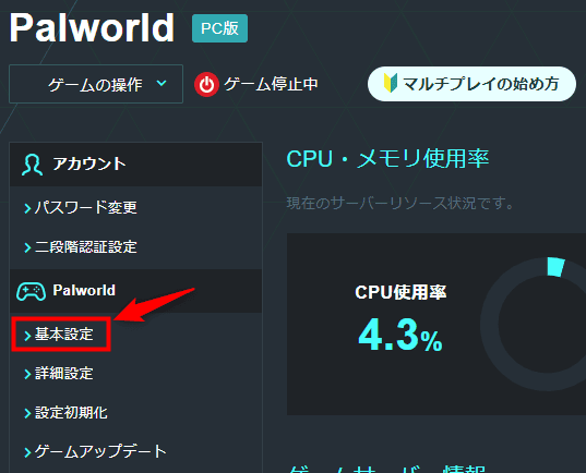 画像:「基本設定」をクリック